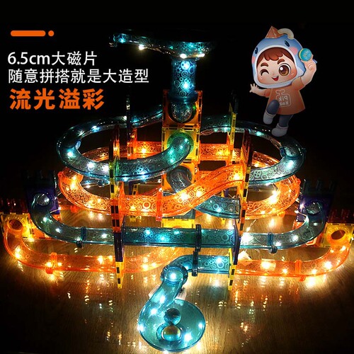 Cross-border magnetic lighting ball track building block DIY three-dimensional magnetic piece children's splicing building block toys