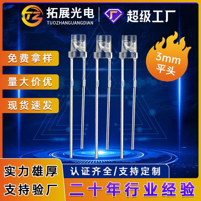 3mm平头鱼漂灯led灯珠  F3白发红光蓝光鱼漂灯插件led f3直插灯珠