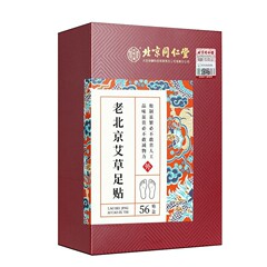 北京同仁堂内廷では古い北京艾草足で56枚貼ります。