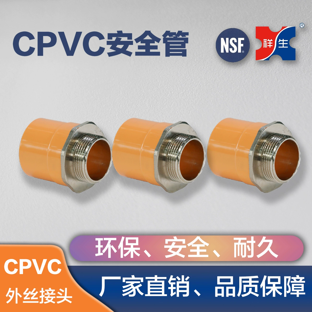 Xiangsheng CPVC Пожарная труба Трубопроводная арматура PVC-C Наружное соединение из медной проволоки