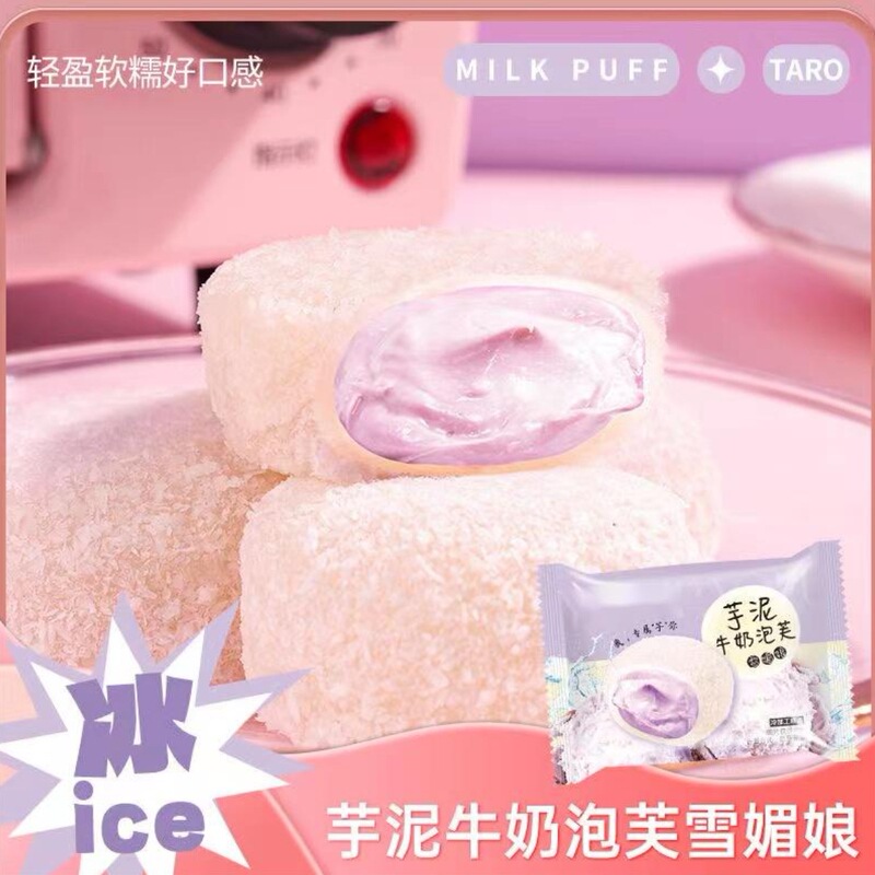 榴莲/牛油果/香芋三口味芋泥泡芙外皮糯叽叽夹心香甜饱满|undefined