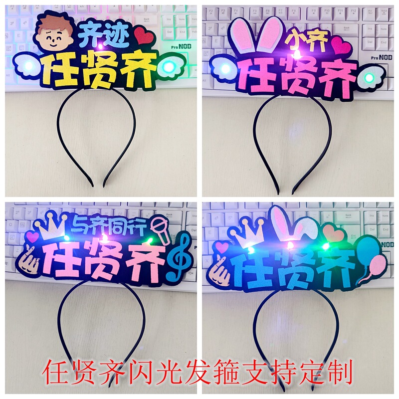 Ren Xianqi Concert Fan Headband, Flashing Headband, Text Light Sign, Glowing Hairpin, Merchandise Props, DIY Customizable