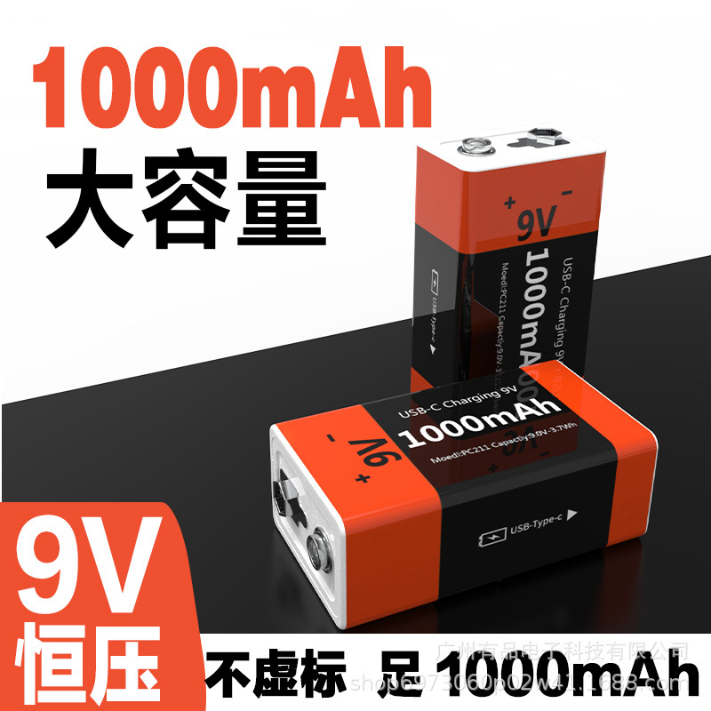 9V充电电池1000mA 金属探测仪 万用表仪表九伏方块6F22锂离子电池