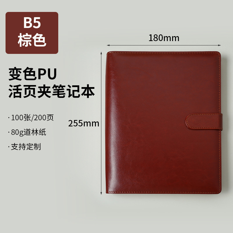 pu变色活页夹笔记本扣环简约商务皮面记事本党 员学习本定制logo|undefined