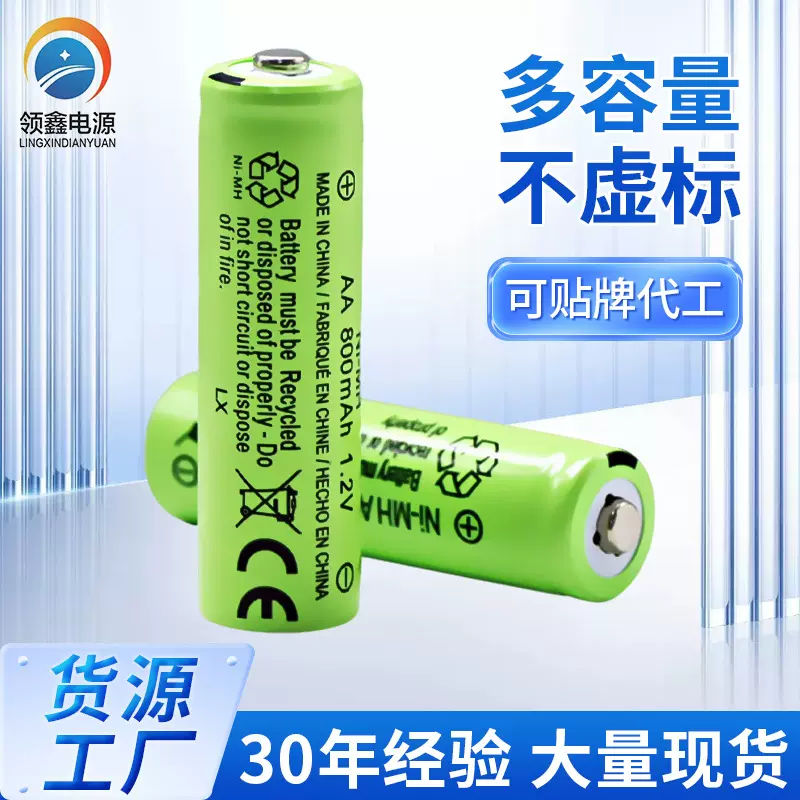 镍氢充电电池1.2V NI-MH AA镍氢电池适用于剃须刀充电草坪灯电池