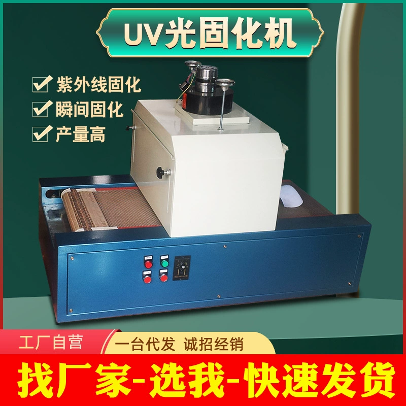УФ-отверждающие машины УФ-отверждающие машины Настольный тип УФ-отверждающие машины УФ-чернила клей туннельный тип оптической отверждаемой машины LED-печи для отверждения