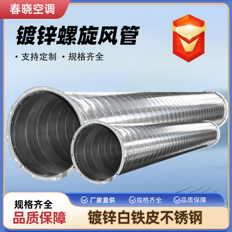 工厂供应螺旋风管镀锌白铁皮排风管排烟管不锈钢排气管壁炉抽烟管