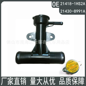 21418-1Hs2A Is Suitable for Nissan New Sunny March Water Pipe Interface Three-Way Connector and Water Tank Fluid Filler Port