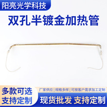 雙孔半鍍金加熱管真空鎢絲管遠紅外線石英管雙孔半鍍金加熱管