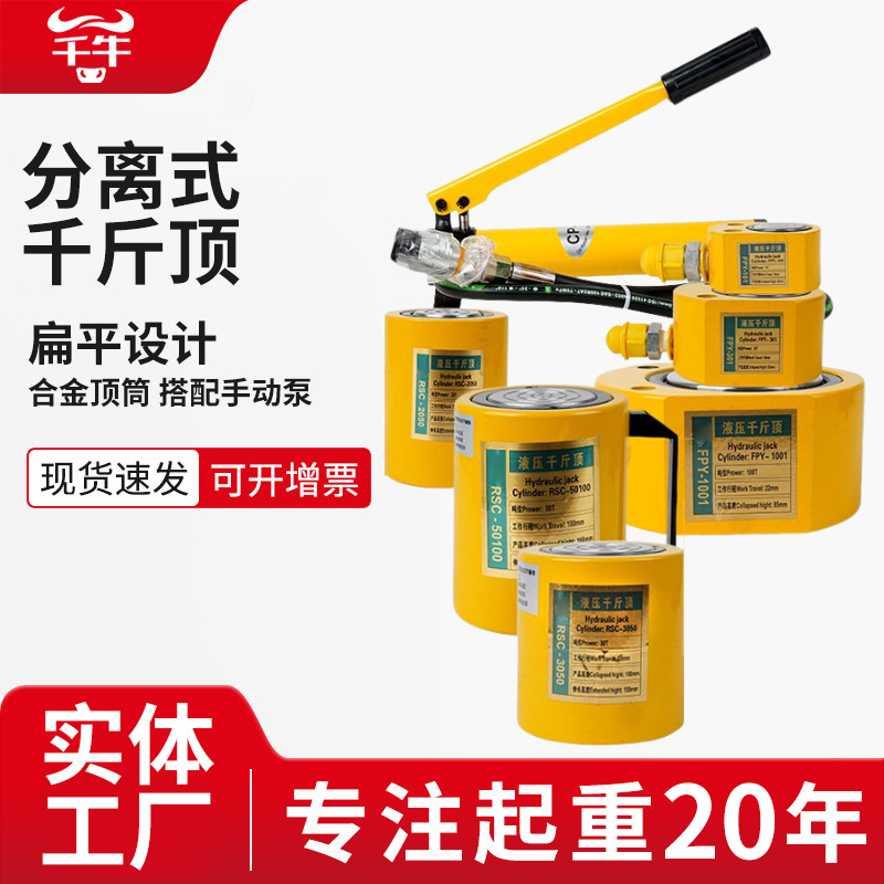 分离式电动液压千斤顶超薄短型长型千斤顶10T20T30T分离式千斤顶