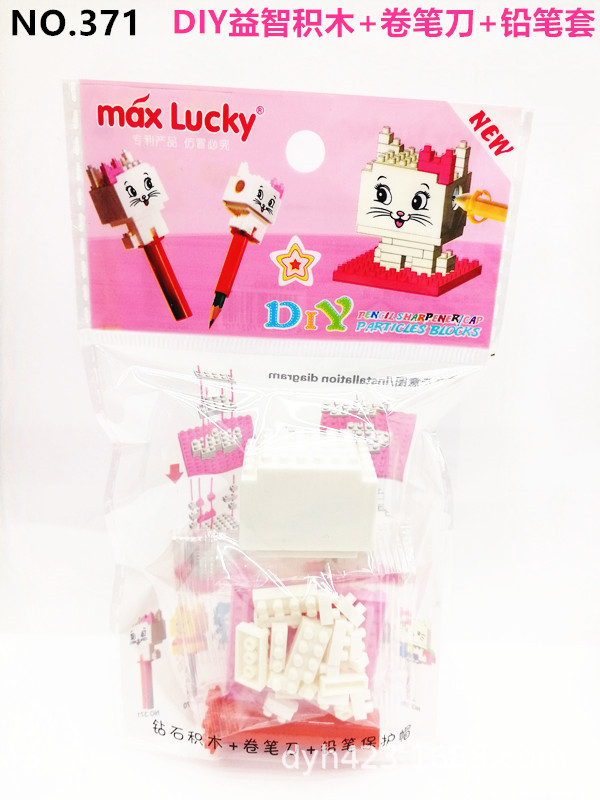 DIY小积木益智卷笔刀371 展2.jpg