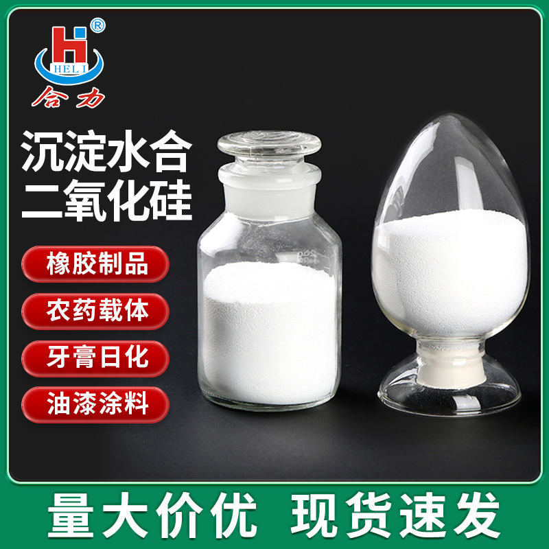 厂家沉淀法二氧化硅白炭黑 涂料橡胶填充用二氧化硅白炭黑批发