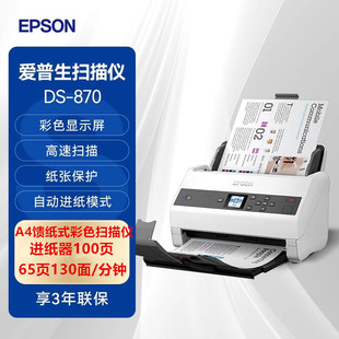epson������ DS-870 A4����ʽ��ɫ�ęn����x��I�k�������p����