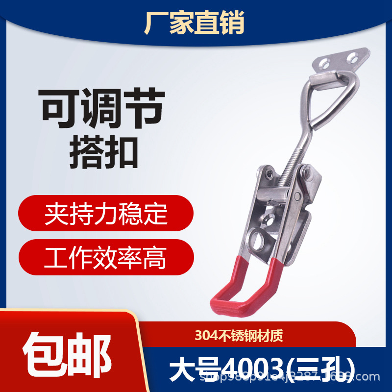 不锈钢可调节搭扣 锁扣锁夹箱扣夹具 门栓式快速夹钳配件4003三孔