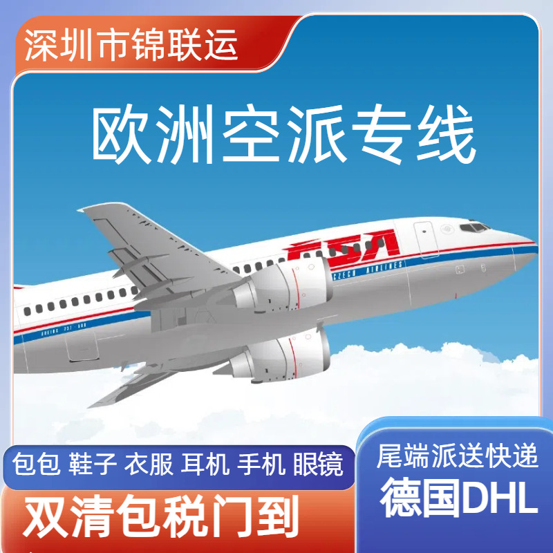 欧洲专线可出口运输品牌充电宝到捷克 法国空运双清包税UPS门到门