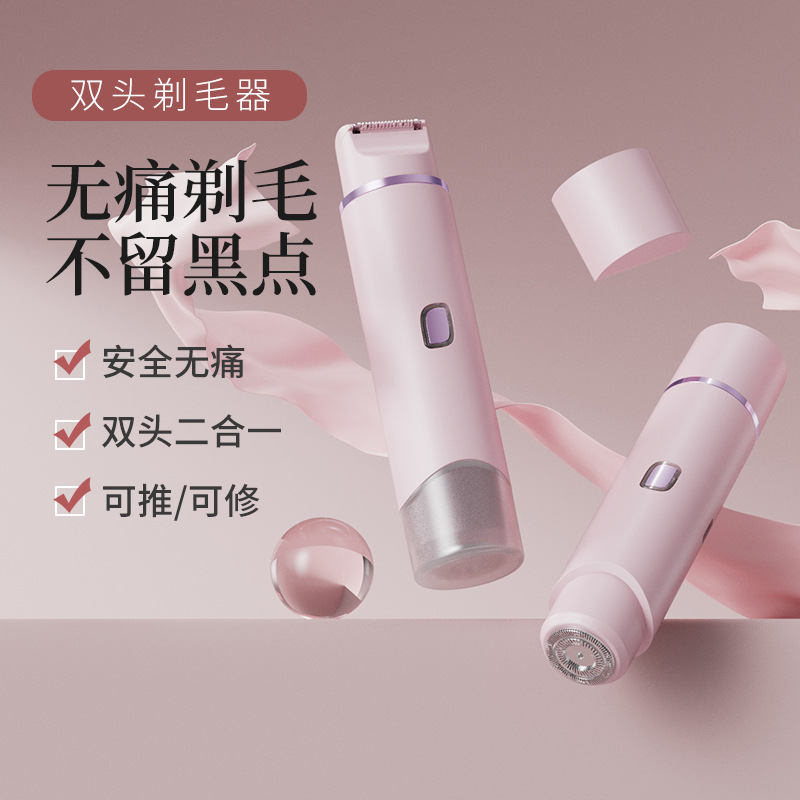 跨境亚马逊双头女士剃毛器私二合一处剃阴器脱毛仪腋毛阴毛修剪器