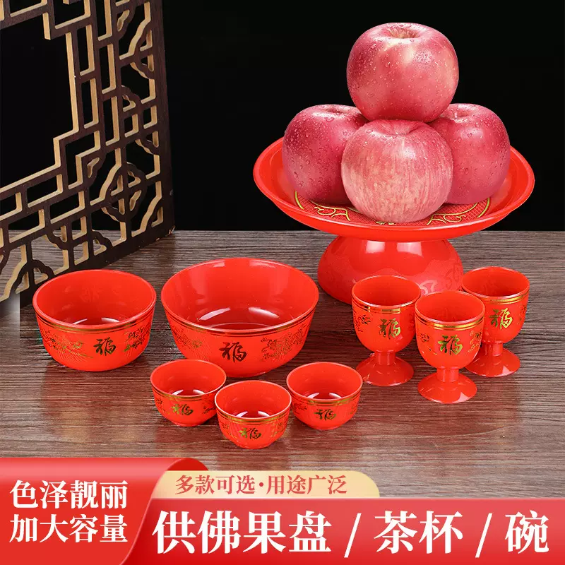 结婚敬茶杯喜碗喜盘塑料红色喜庆盘子拜神贡杯圣水杯龙凤福碗贡碗