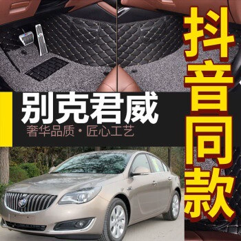 Foot pad model Regal car | Ayaqaltılar (Kovriklər) - seven-contact-customer-service-to-make-up-the-difference