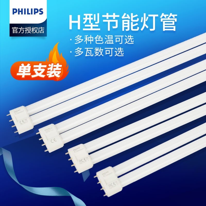 PHILIPS フィリップス 三色 4P フラット 4ピン 24W36W40W55WH タイプ PL-L 省エネ蛍光灯挿管|undefined