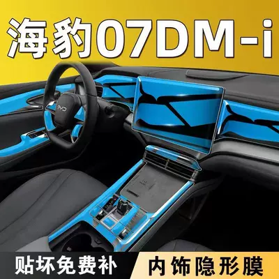 protection screen film, center console Car interior film