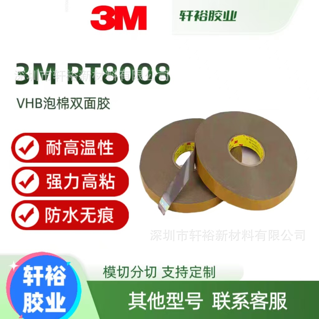 3MRT8008 RT8004 RT8010 RT8001VHB泡棉亚克力泡棉汽车专用胶带