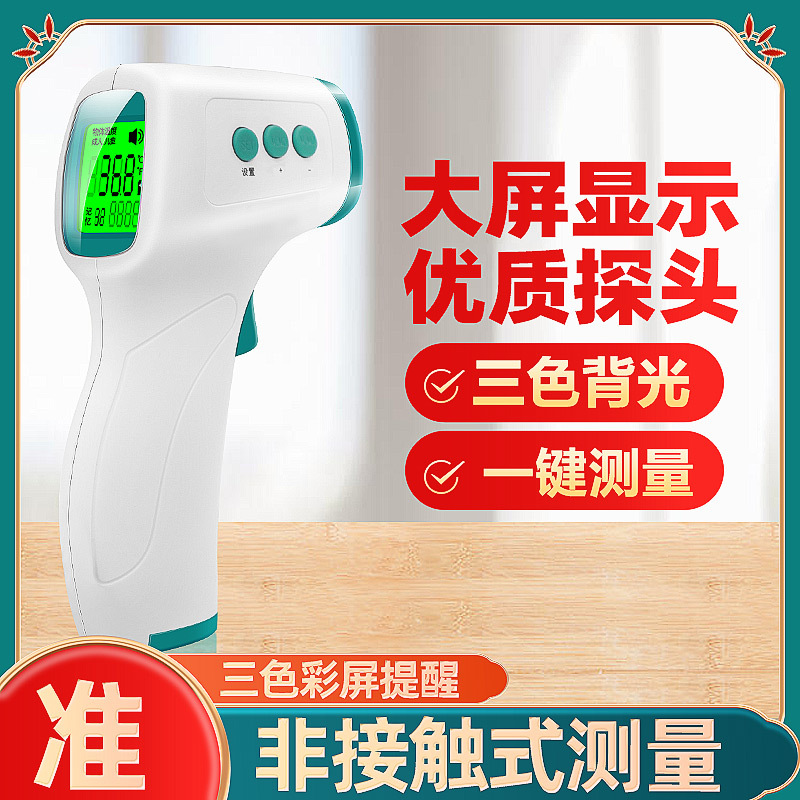 Zhuochen Infrared Electronic Forehead Thermometer for Children, High-Precision Body Temperature Measurement, Handheld Non-Contact Medical Forehead Thermometer
