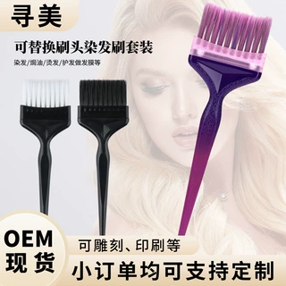 寻美沙龙美发可替换刷头染发刷染膏调色刷女士护发柔软细毛焗油刷