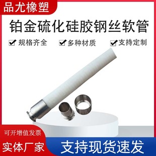 Quick-Release Food-Grade Fluid Transfer Hose, Sanitary Pharmaceutical Platinum Vulcanized Pressure-Resistant Steel Wire Silicone Hose, Direct Supply from Manufacturer