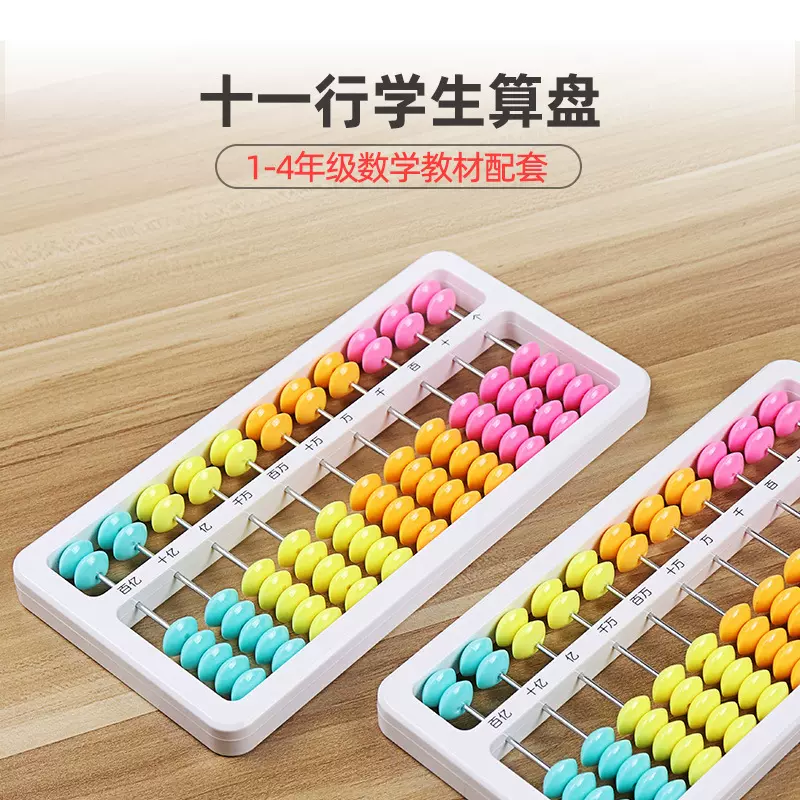 银河星 算盘小学生珠心算儿童数学教具珠算小学一二年级7珠11档