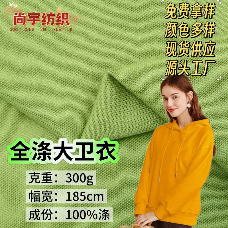 In-Stock All-Polyester Sweatshirt Fabric, 300g Cotton-Like Fish Scale Terry Knit Fabric, Autumn and Winter Sportswear Set Sweatshirt Material