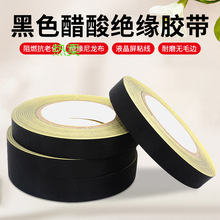 黑色醋酸布胶带稳定排线绝缘模切固定胶布可手撕耐高温