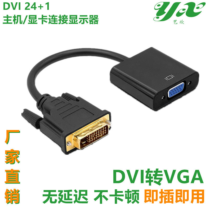Factory DVI to VGA adapter 24+1/5 interface to VGA connection 1080p HD converter vja with chip