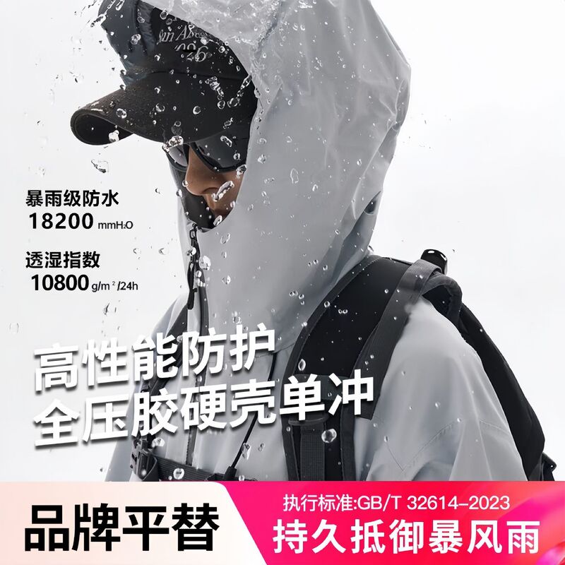 Niaojia Sv7 Hard-Shell Jacket for Men and Women, All-Weather Mountaineering Clothing, Highly Breathable and Moisture-Permeable, Gb32614 Waterproof Jacket 26