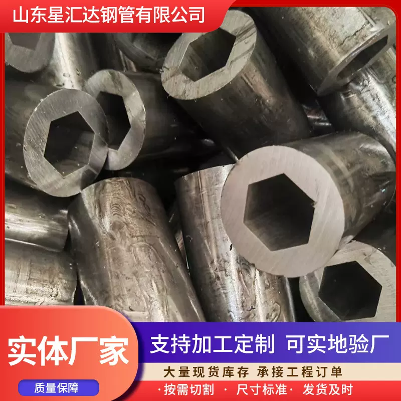 定做20#六角管异型管45#无缝钢管部分规格不要模具费用交货快