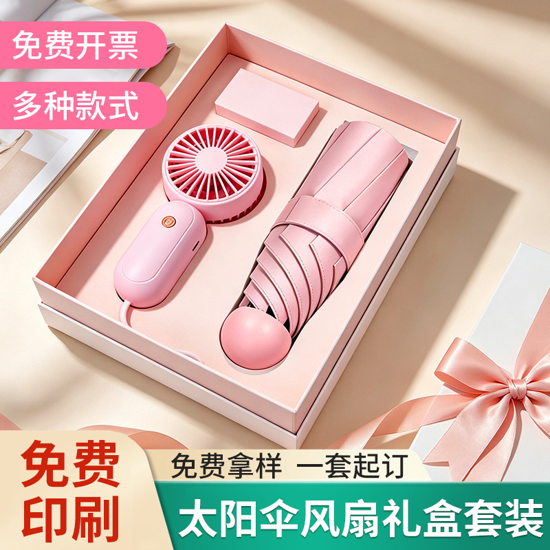 Fan gift box business gift set, handheld mini portable electric fan, office small gift, umbrella with custom logo Fan gift box business gift set, handheld mini portable electric fan, office small gift, umbrella with custom logo