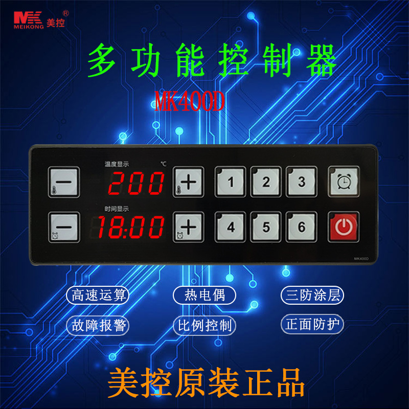 美控 MK400D多功能控制器 主板+显示板 分体式