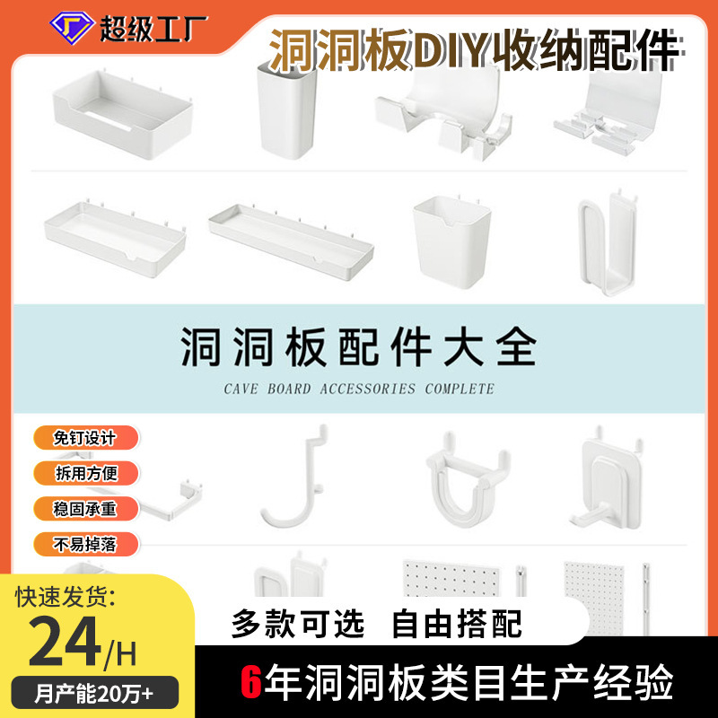 Round Hole Pegboard Accessories 16-Hole Spacing Hook Hanger Storage Box Set Device Rack Storage Wall-Mounted