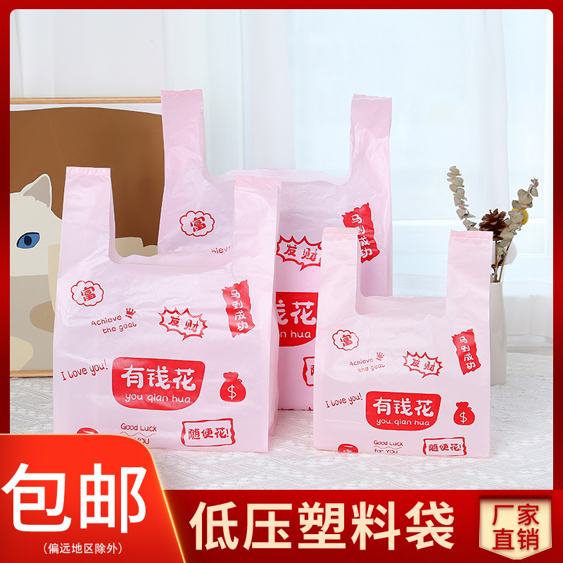 有钱花粉色PE背心袋食品通用包装塑料袋水果捞打包磨砂透明购物袋