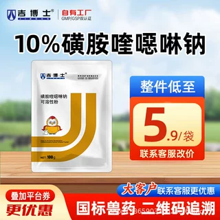 吉博士兽药10%磺胺喹噁啉钠可溶性粉兽用鸡用抗球虫药小肠球虫