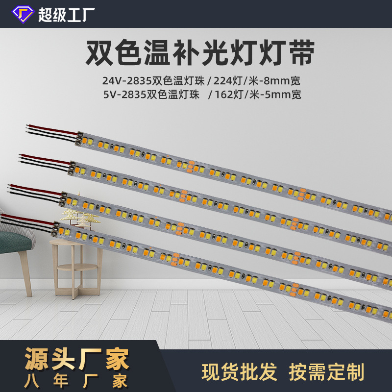 低圧24v 2835組み込みled 2色温灯帯224灯/メートル柔軟変光自己接着ソフトランプ帯|undefined