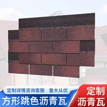 玻纤瓦马赛克型号菱形自粘干铺玻纤胎沥青瓦阳光房德高瓦油毛毡瓦