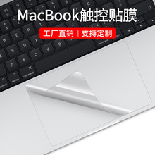 适用macbook触控板膜新款14/13.3寸苹果笔记本触控板高清磨砂贴膜