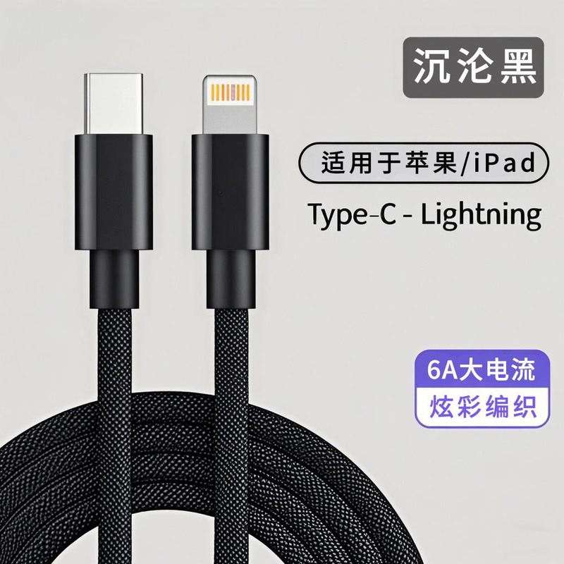 Pd20wデータケーブルはアップルのiPhone携帯電話ipad充電器ケーブルlighting速充線編組を適用している|undefined