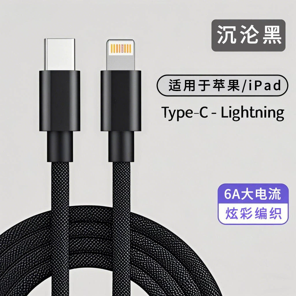 Зарядный кабель (Apple) C12, тканый, поддержка PD30W и быстрой зарядки, варианты Type‑C и Lightning