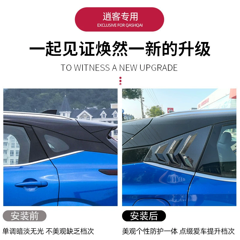Подходит для Qashqai 23: специальные автомобильные стекла, задняя треугольная декоративная рамка жалюзи, модификация Qashqai