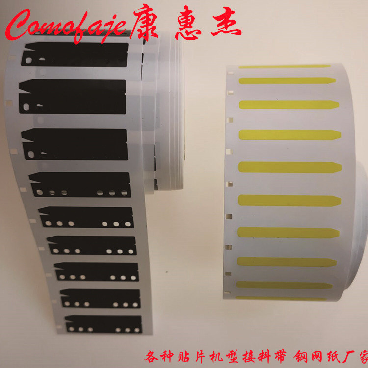 SMT双面接料带 卷状银 黄 黑接连片 厂家批发 源头厂家康惠杰