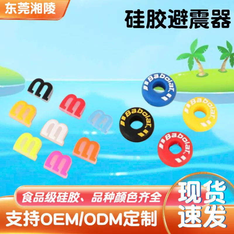 Амортизатор для теннисной ракетки Baiboli, резиновый амортизатор для ракетки для сквоша, силиконовая амортизирующая накладка, оптом