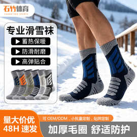 亚马逊滑雪袜中筒男款专业户外运动吸汗保暖毛巾底运动雪地袜批发