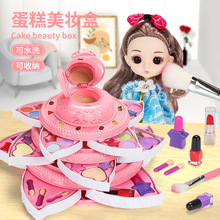 儿童化妆品玩具套装无毒可水洗女孩生日礼物小孩子公主专用彩妆盒