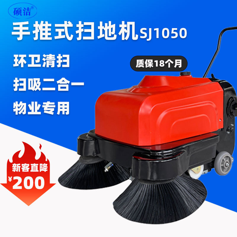 硕洁工业手推式扫地机喷雾小型商用学校清扫车洒水电动